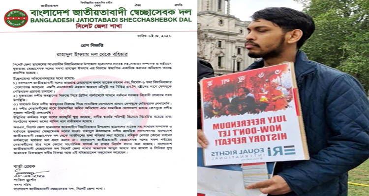 বিয়ানীবাজার উপজেলা ছাত্রদলের সাংগঠনিক সম্পাদক রাহাদুল ইসলাম দল থেকে বহিষ্কার