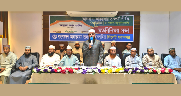 তালামীযে ইসলামিয়া হুসাইনী চেতনাকে ধারণ করে দ্বীনের কাজ চালিয়ে যাচ্ছে মনজুরুল করিম মহসিন