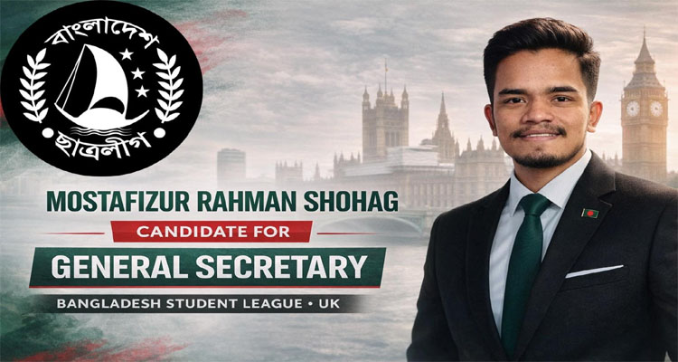 অপপ্রচারের বিরুদ্ধে মুখ খুললেন যুক্তরাজ্য ছাত্রলীগ নেতা সোহাগ