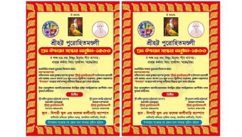 সিলেটে শুভ উপনয়ন-সংস্কার অনুষ্ঠান ১৯ জুন শুক্রবার