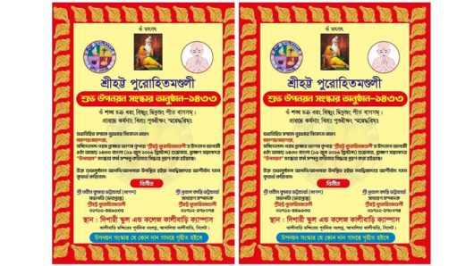 সিলেটে শুভ উপনয়ন-সংস্কার অনুষ্ঠান ১৯ জুন শুক্রবার