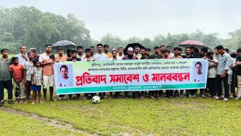তাহিরপুরে খেলার মাঠ ও রাস্তা রক্ষার্থে প্রতিবাদ সমাবেশ ও মানববন্ধন
