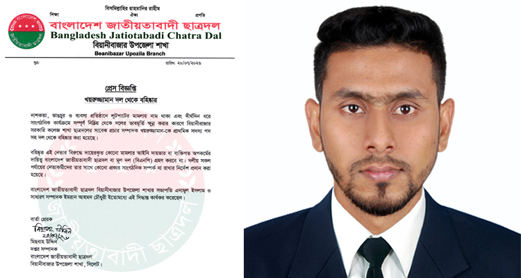 পুলিশের ওপর হামলা ও লুটপাটের মামলা: গ্রেপ্তারি পরোয়ানা জারির পর ছাত্রদল থেকে খয়রুজ্জামান বহিষ্কার