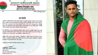 ফৌজদারি মামলায় অভিযুক্ত হওয়ায় বিশ্বনাথের ছাত্রদল কর্মী জাহেদকে বহিষ্কার