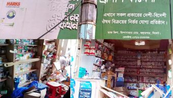 অভিযোগের তীর বিধান কুমার সাহা’র বিরুদ্ধে, সিলেটে ব্রাদার্স ফার্মেসিতে হামলা, ১০ লাখ টাকা চাঁদা দাবী