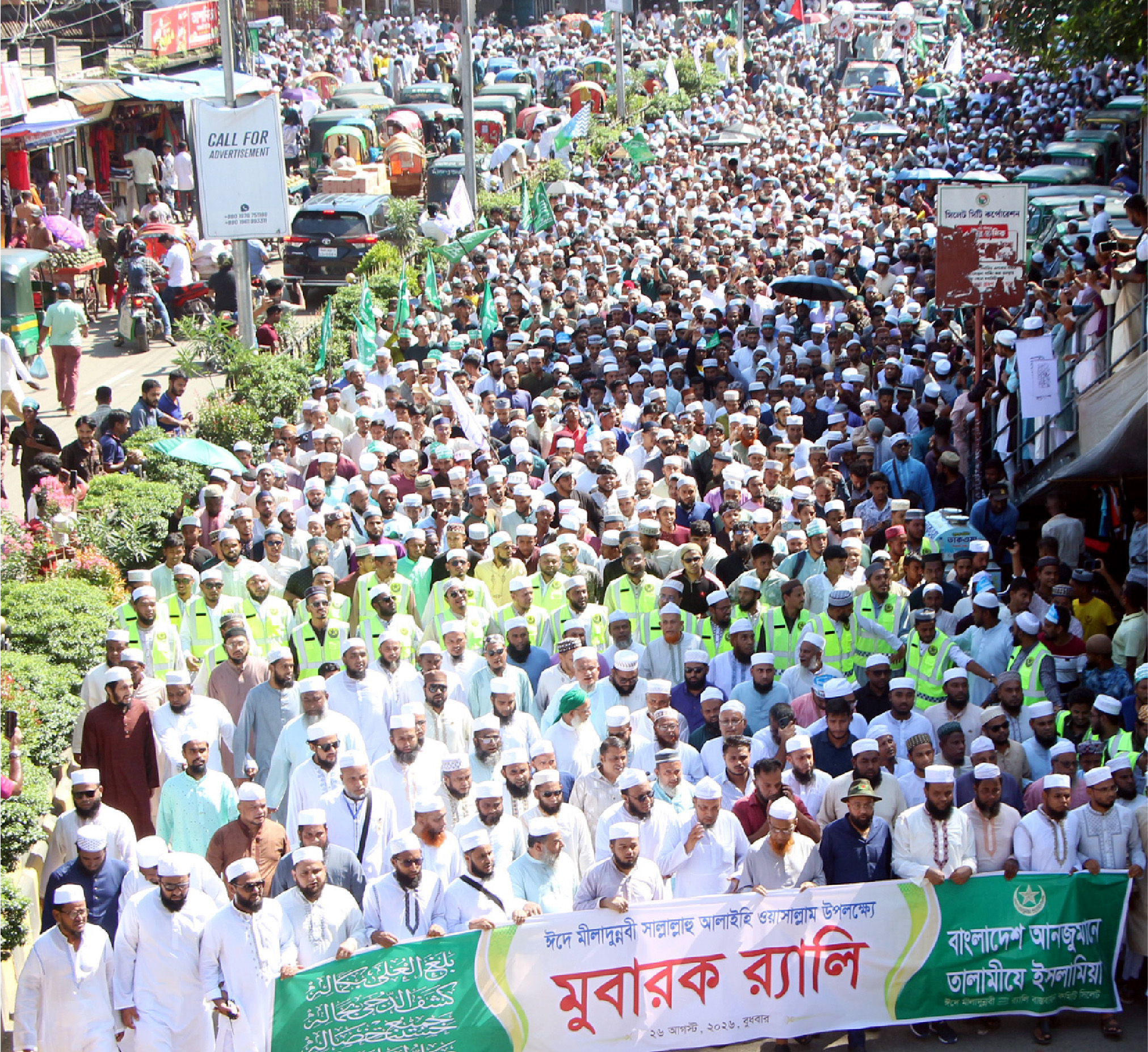 সিলেটে তালামীযে ইসলামিয়ার মীলাদুন্নবী (সা.) র‌্যালি অনুষ্ঠিত