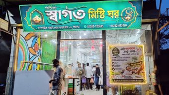 শুক্রবার এতিম শিশুদের খাওয়াবে সিলেট স্বাগত মিষ্টি ঘর