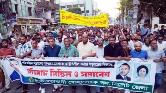 দেশকে অস্থিতিশীল করার ষড়যন্ত্রের প্রতিবাদে সিলেট জেলা স্বেচ্ছাসেবক দলের মিছিল