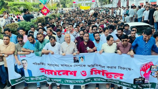 সিলেটে যুবদল সভাপতি মোনায়েম মুন্নার নেতৃত্বে বিক্ষোভ মিছিল