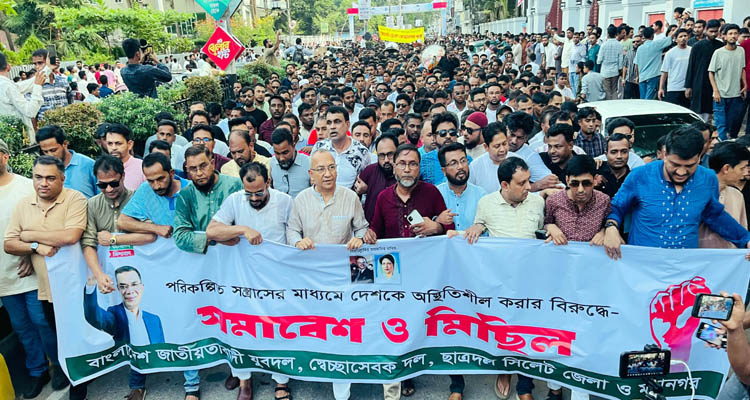 সিলেটে যুবদল সভাপতি মোনায়েম মুন্নার নেতৃত্বে বিক্ষোভ মিছিল