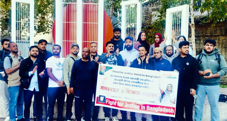 লন্ডনে শেখ হাসিনাসহ আওয়ামী লীগ নেতাকর্মীদের বিরুদ্ধে মামলা প্রত্যাহারের দাবিতে মানববন্ধন ও বিক্ষোভ সমাবেশ