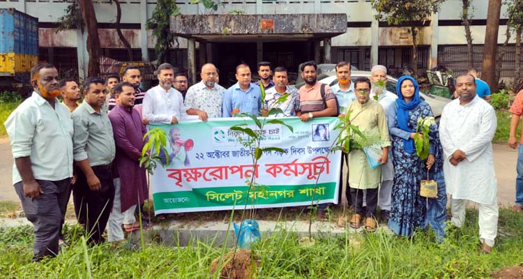 ২২শে অক্টোবর জাতীয় নিরাপদ সড়ক দিবস উপলক্ষ্যে নিসচা সিলেট মহানগর শাখার বৃক্ষরোপন কর্মসূচীর উদ্বোধন