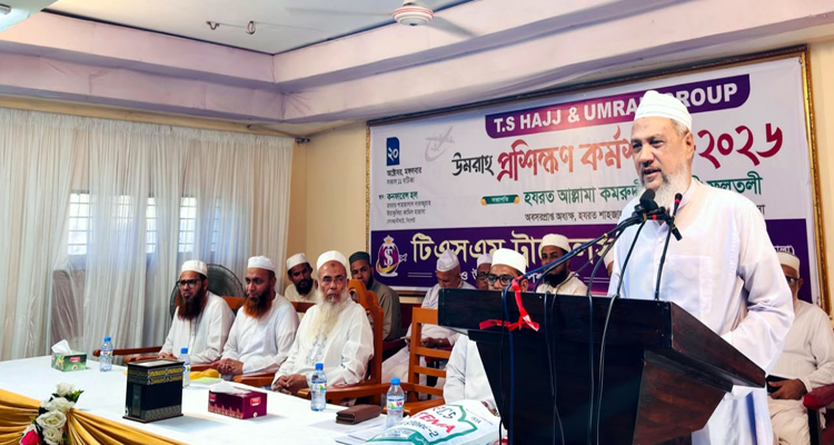 টি.এস হজ্জ এন্ড উমরাহ গ্রুপের উমরাহ প্রশিক্ষণ কর্মশালা অনুষ্ঠিত