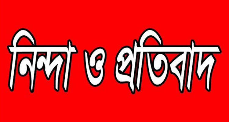 ব্যবসায়ী বাবলার বিরুদ্ধে অপপ্রচারের, নিন্দা